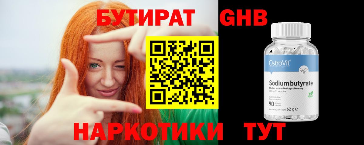БУТИРАТ  Бутират 99%  Вход с VPN  Тайшет 