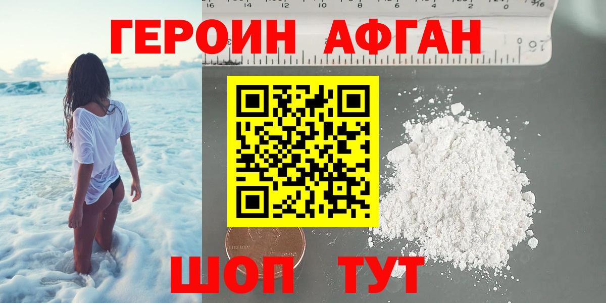 ГЕРОИН Афган Тайшет