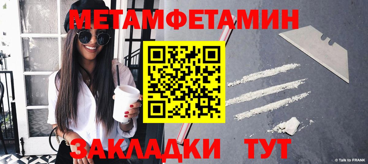 Метамфетамин пудра Тайшет