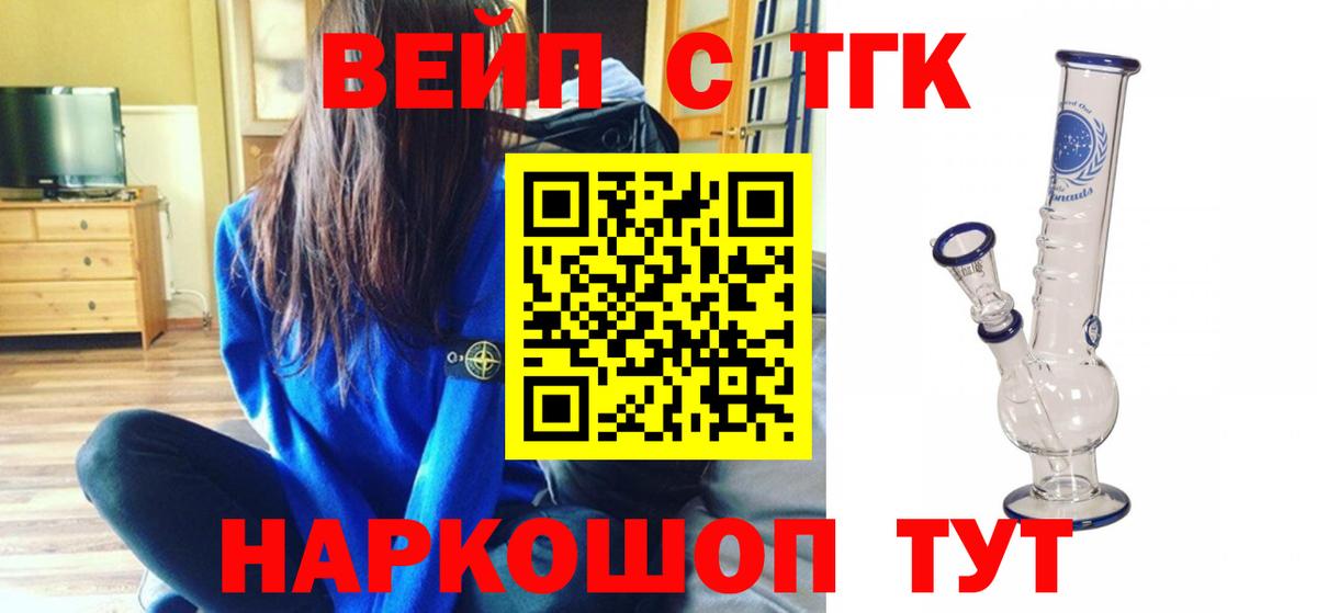 Тайшет  ТГК гашишное масло  Вход с VPN  ТГК вейп 